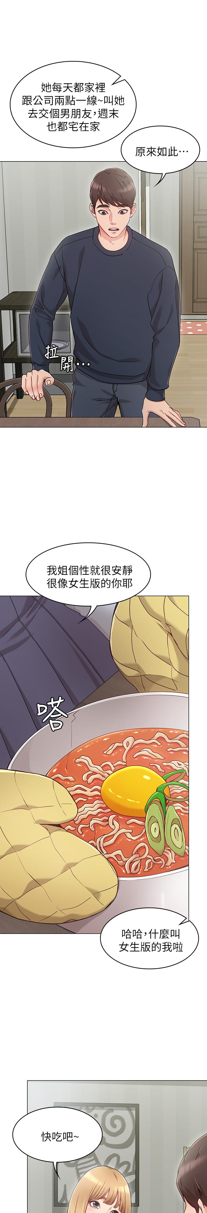 女友的姐姐，第1話-土豪覬覦的兩個女人，第 12 页