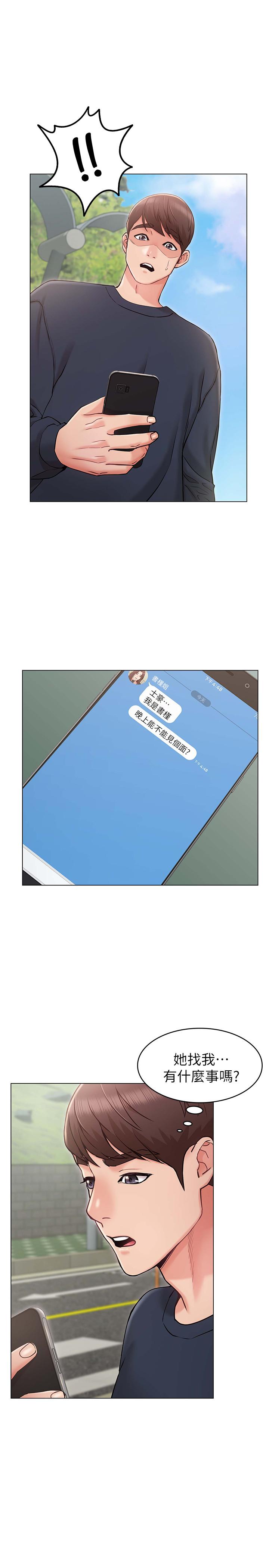 女友的姐姐，第5話-你怎麼可以這樣對我，第 34 页