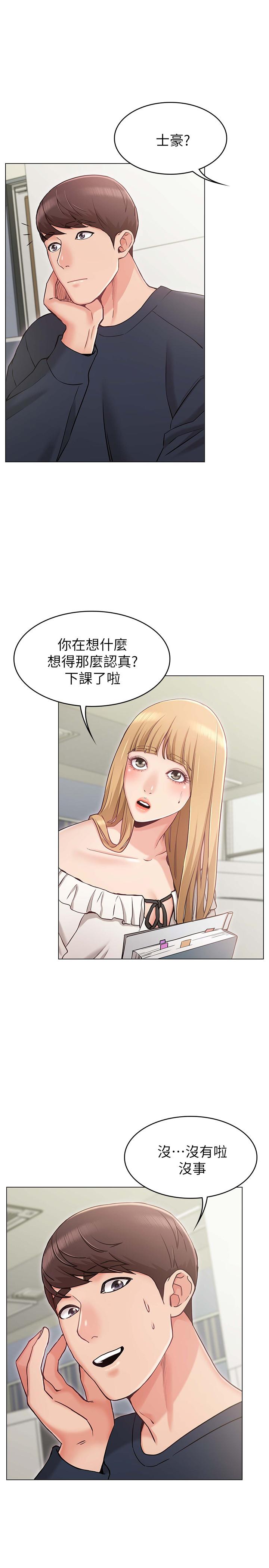 女友的姐姐，第5話-你怎麼可以這樣對我，第 22 页