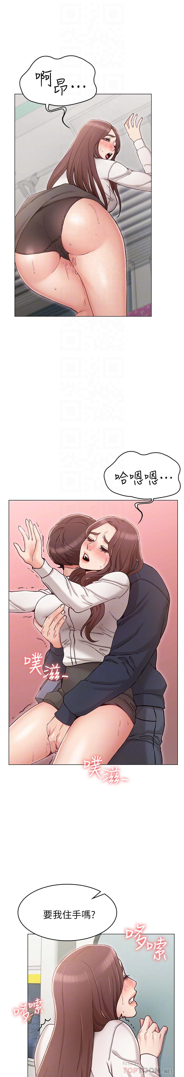 女友的姐姐，第5話-你怎麼可以這樣對我，第 12 页
