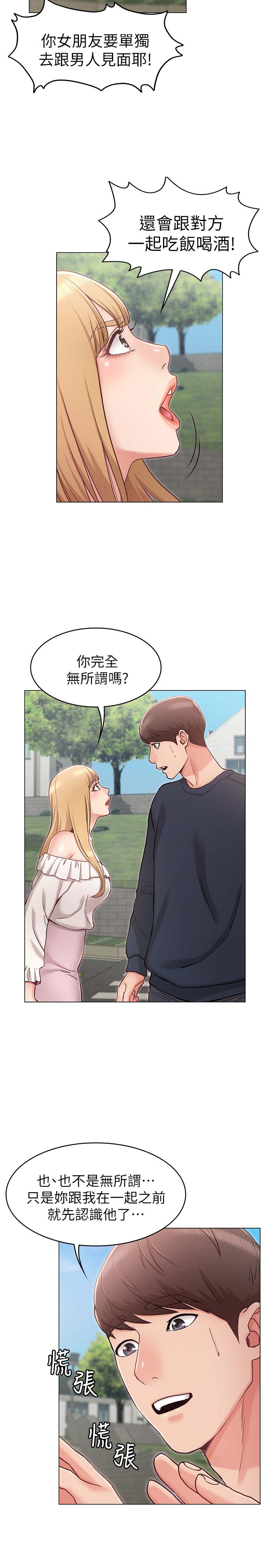 女友的姐姐，第5話-你怎麼可以這樣對我，第 28 页