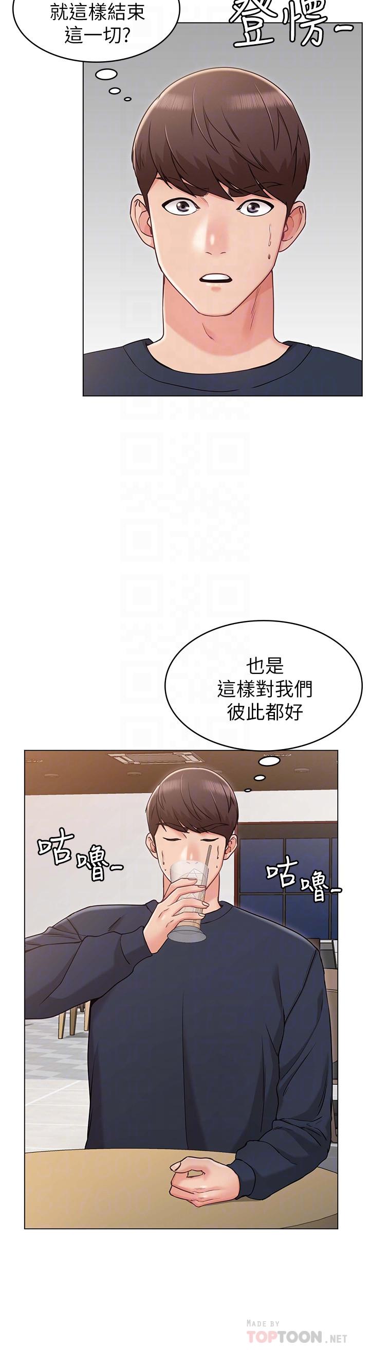 女友的姐姐，第6話-走向磨鐵的兩人，第 8 页