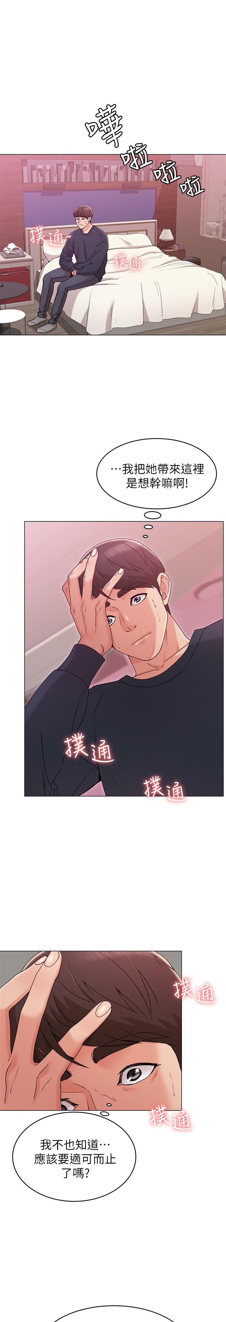 女友的姐姐，第7話-越來越了解男人，第 3 页