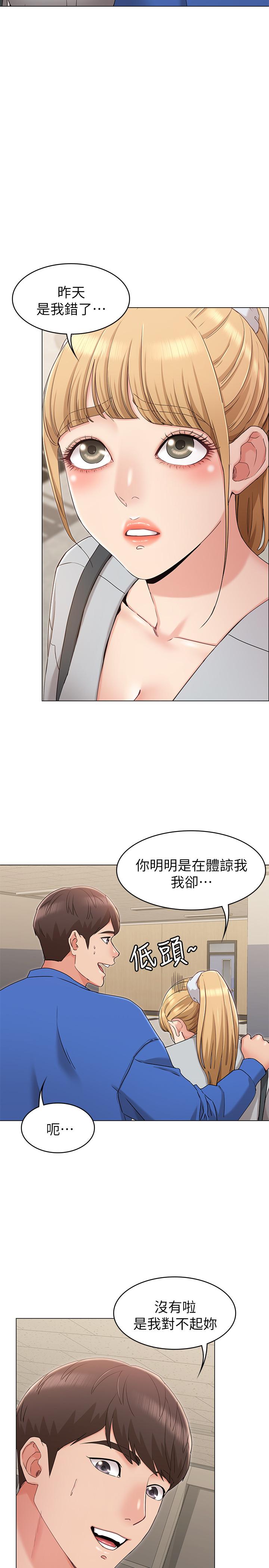 女友的姐姐，第8話-書瑜選擇的男人是.？，第 21 页
