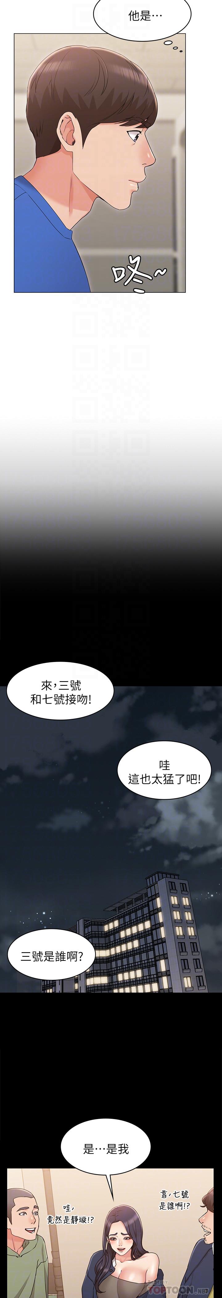 女友的姐姐，第8話-書瑜選擇的男人是.？，第 12 页