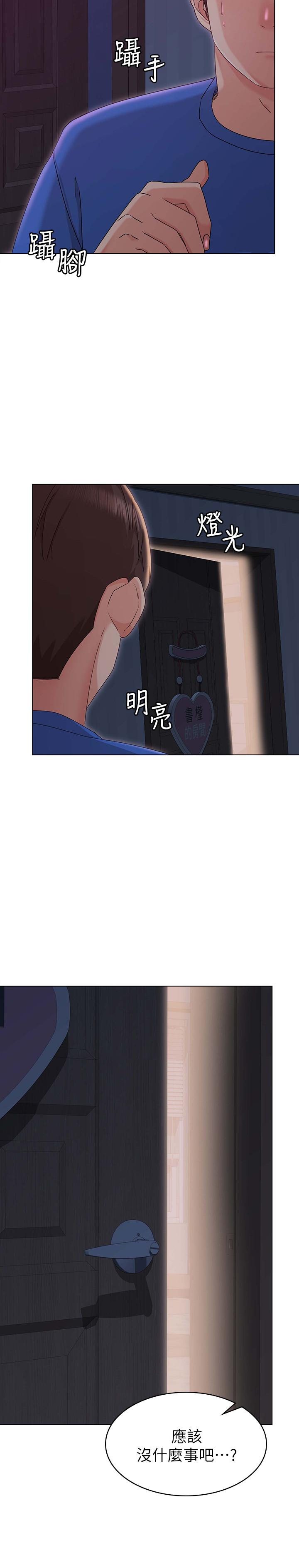 女友的姐姐，第10話-越來越需要彼此的兩人，第 24 页