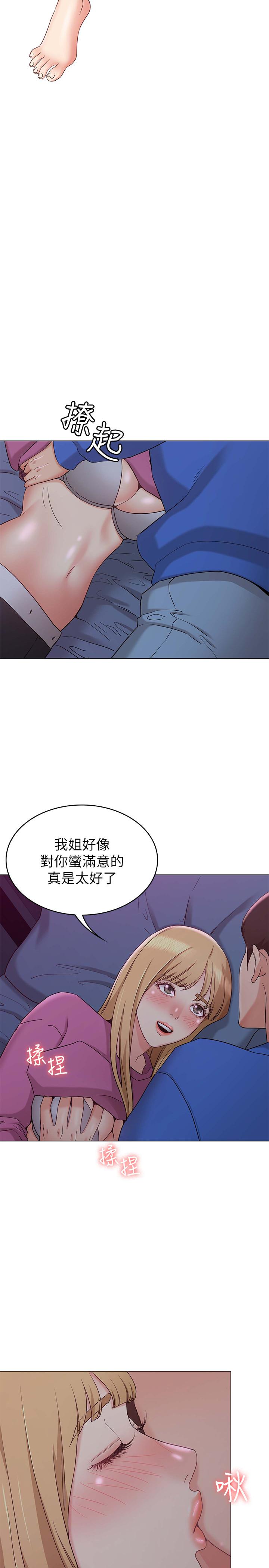 女友的姐姐，第10話-越來越需要彼此的兩人，第 15 页