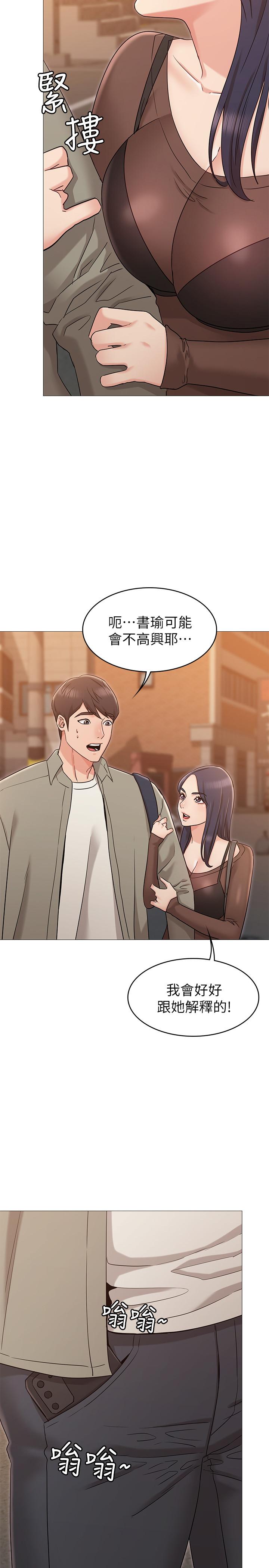 女友的姐姐，第13話-在空無一人的辦公室...，第 7 页