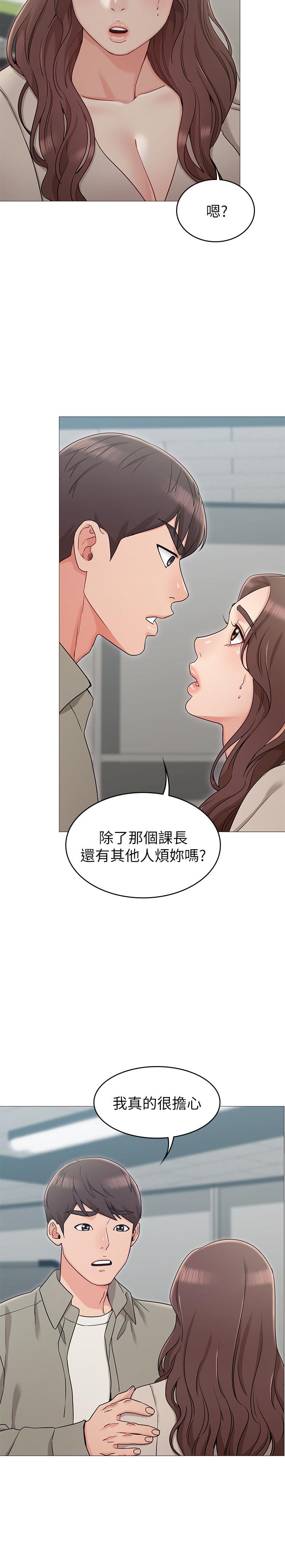女友的姐姐，第13話-在空無一人的辦公室...，第 21 页