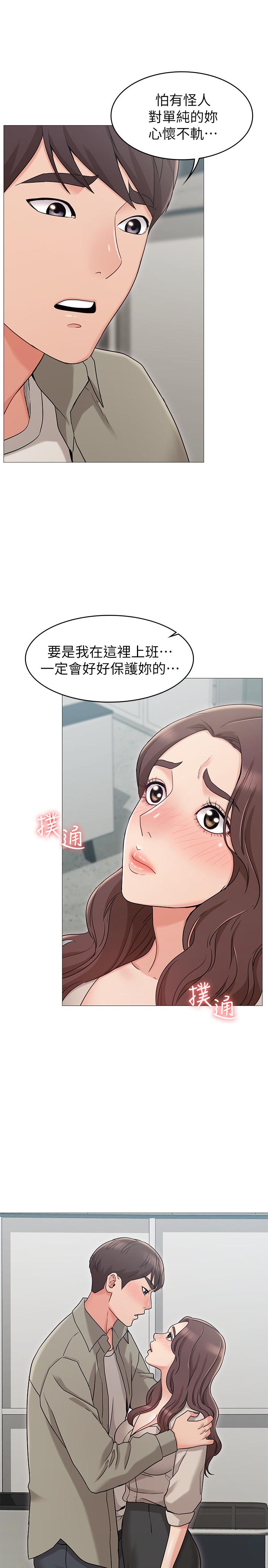 女友的姐姐，第13話-在空無一人的辦公室...，第 22 页