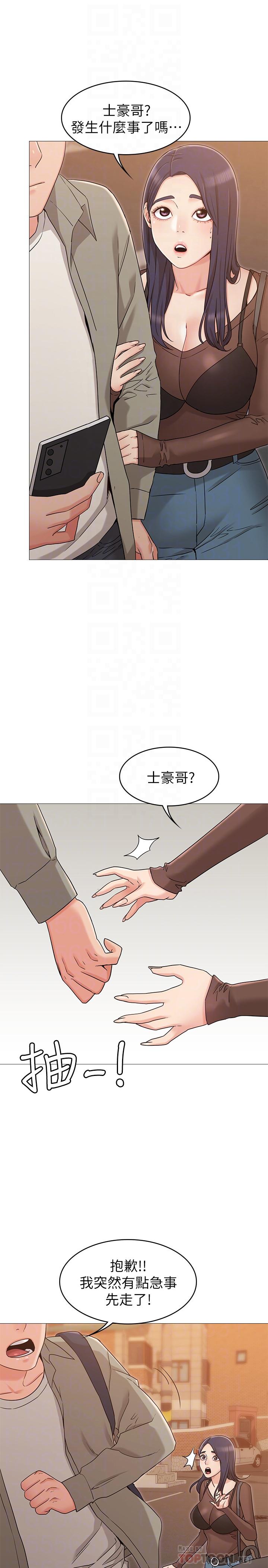 女友的姐姐，第13話-在空無一人的辦公室...，第 10 页