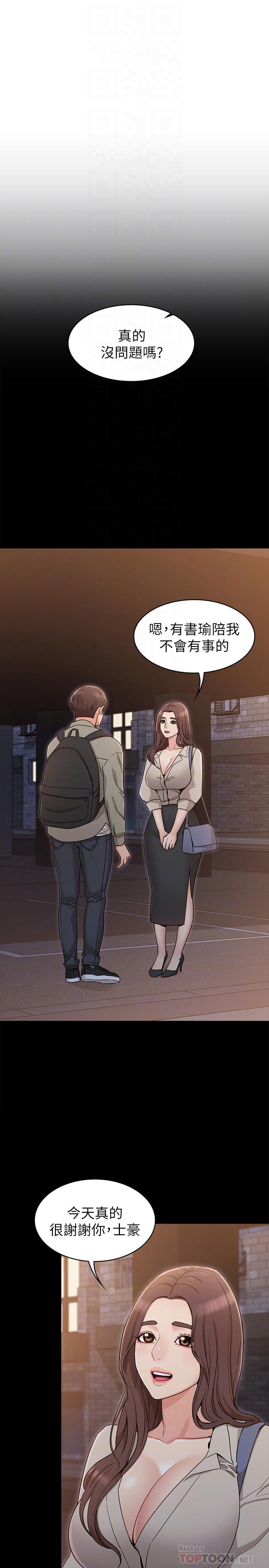 女友的姐姐，第14話-這時間姐怎麼會打給土豪，第 8 页