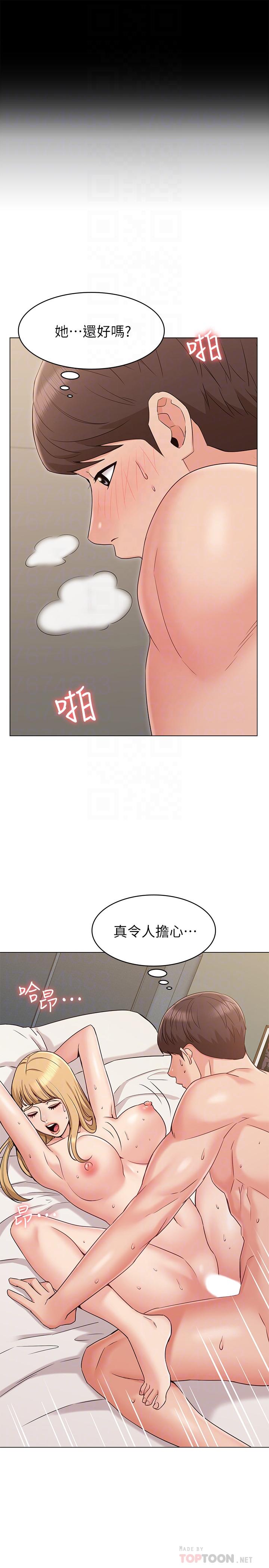女友的姐姐，第14話-這時間姐怎麼會打給土豪，第 12 页