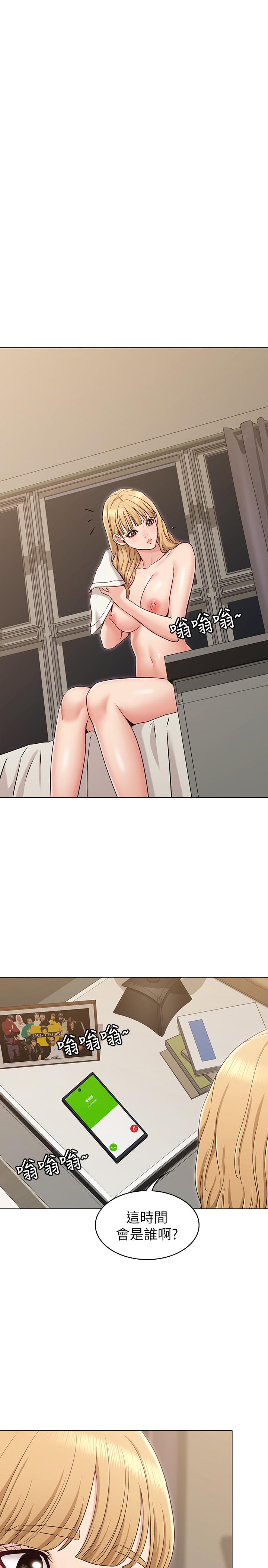 女友的姐姐，第14話-這時間姐怎麼會打給土豪，第 30 页
