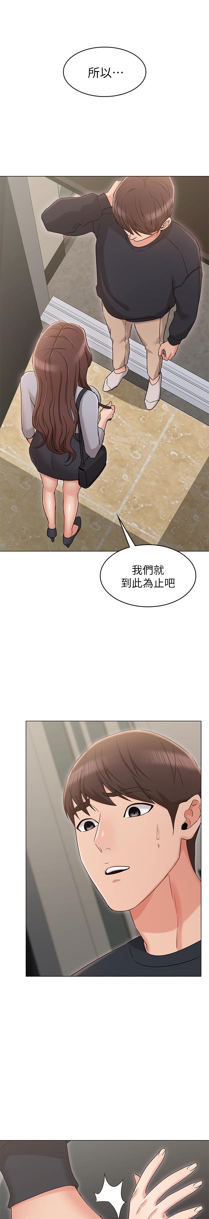 女友的姐姐，第15話-我們就到此為止吧，第 25 页