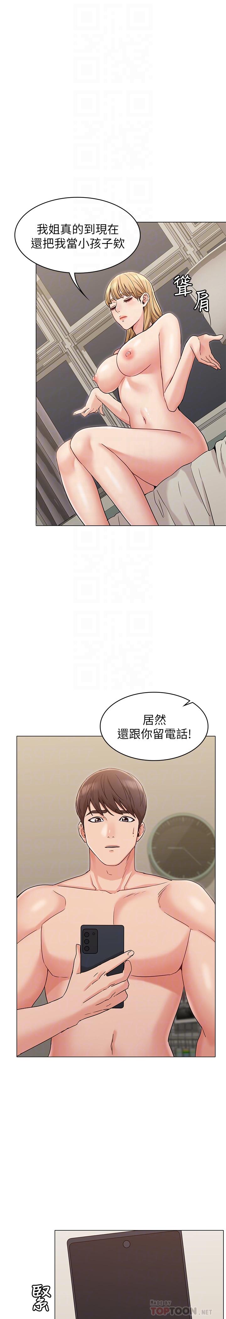 女友的姐姐，第15話-我們就到此為止吧，第 8 页