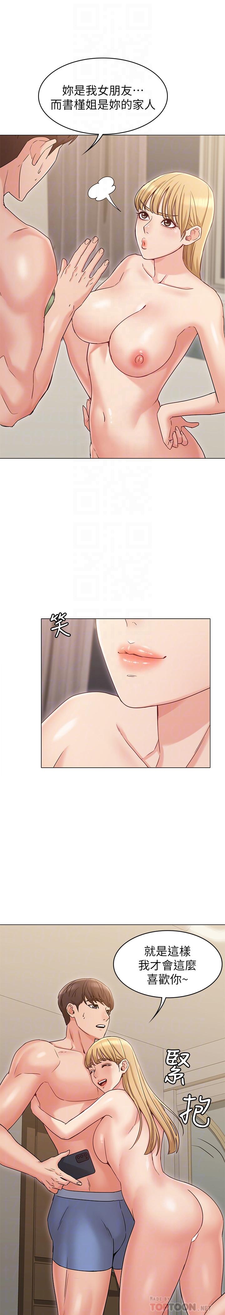 女友的姐姐，第15話-我們就到此為止吧，第 12 页