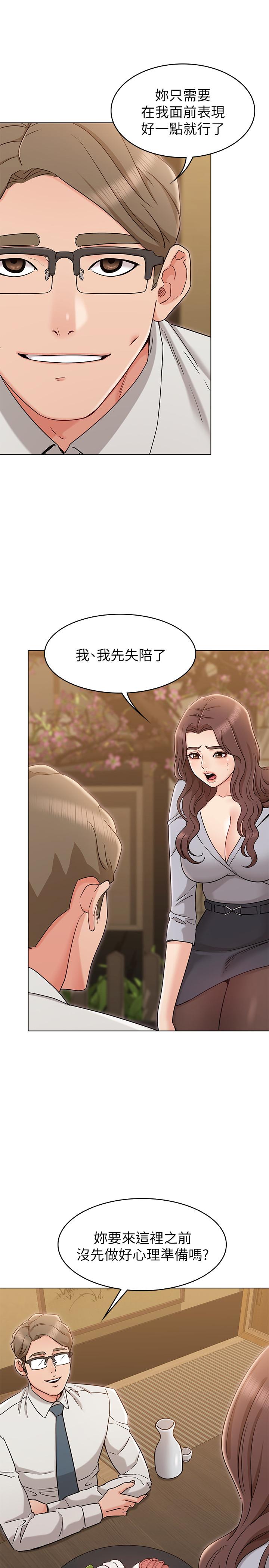 女友的姐姐，第16話-逃離與上司的飯局，第 25 页