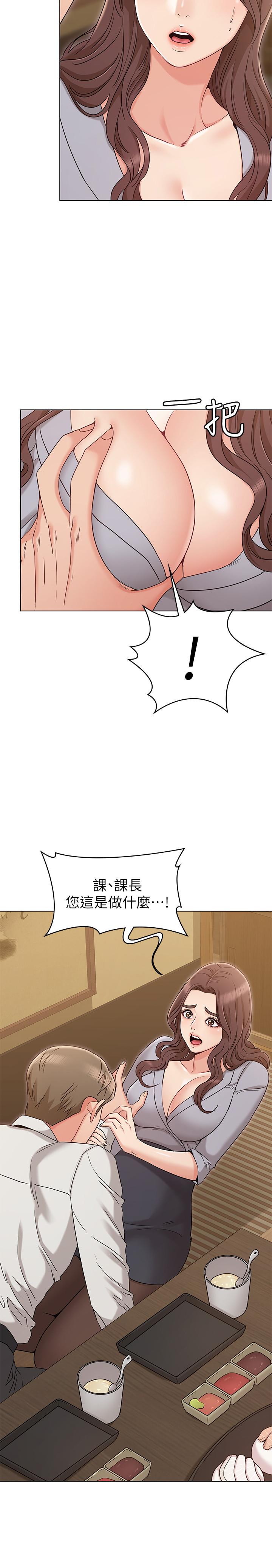 女友的姐姐，第16話-逃離與上司的飯局，第 11 页