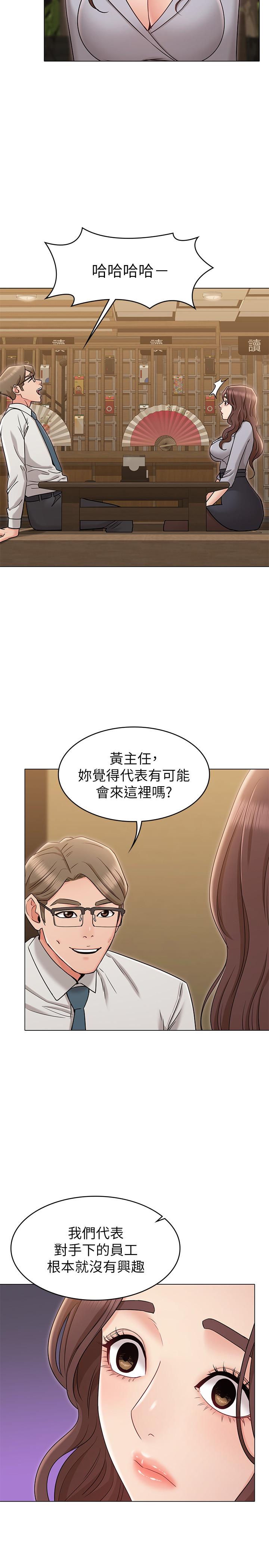 女友的姐姐，第16話-逃離與上司的飯局，第 23 页