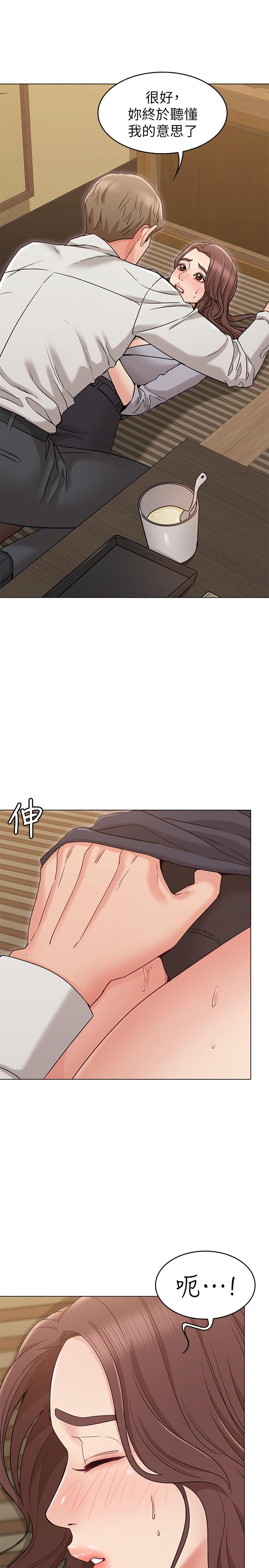 女友的姐姐，第16話-逃離與上司的飯局，第 15 页