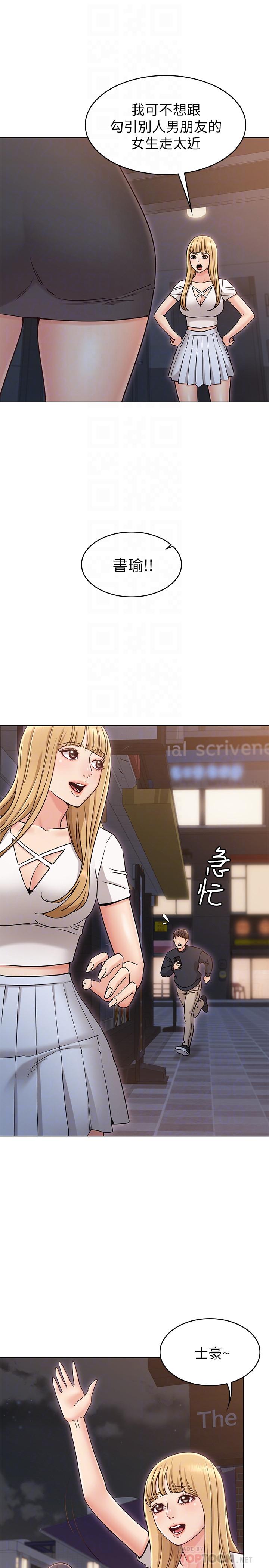 女友的姐姐，第17話-和背影性感的書瑜背後式，第 8 页