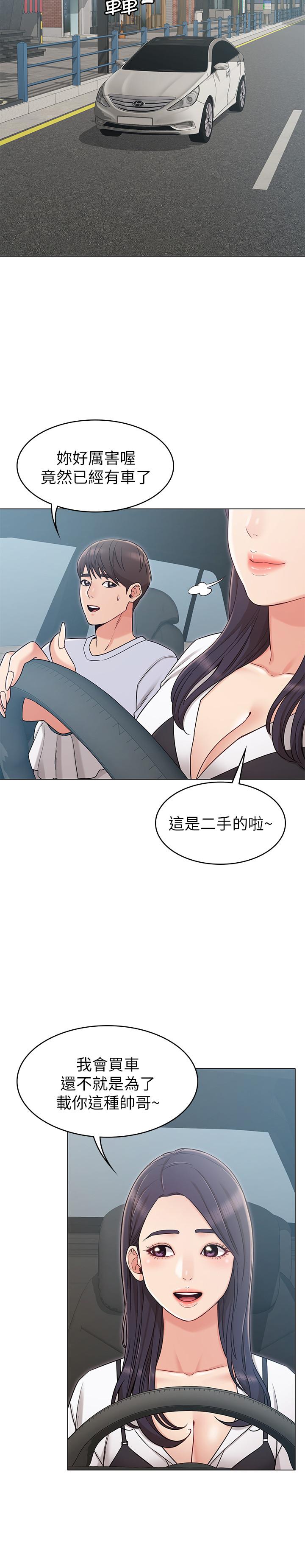 女友的姐姐，第19話-不理會誘惑的土豪，第 31 页