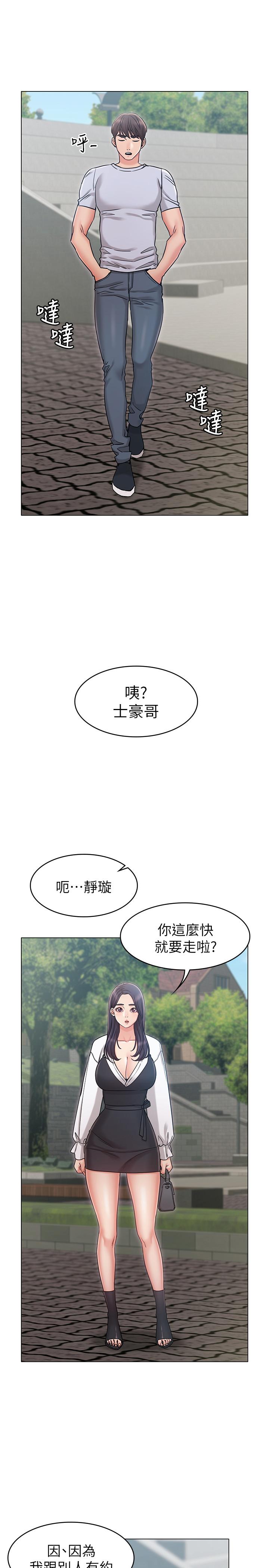 女友的姐姐，第19話-不理會誘惑的土豪，第 22 页