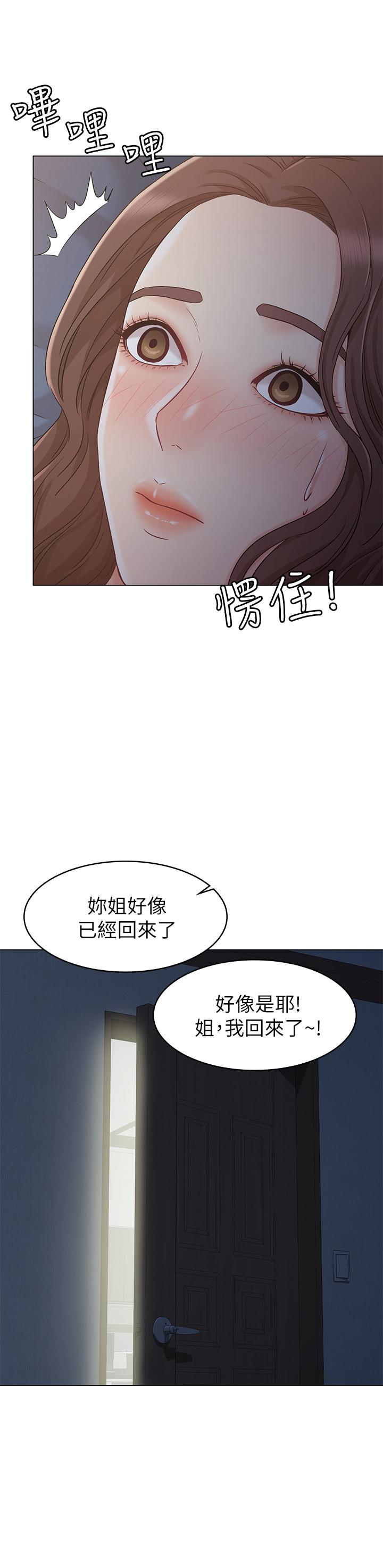 女友的姐姐，第22話-忘不了土豪，第 31 页