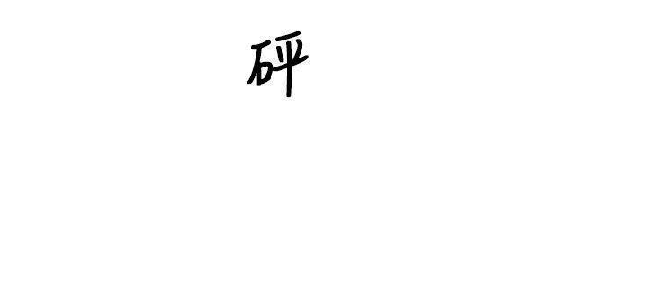 同室房客，第16话，第 11 页