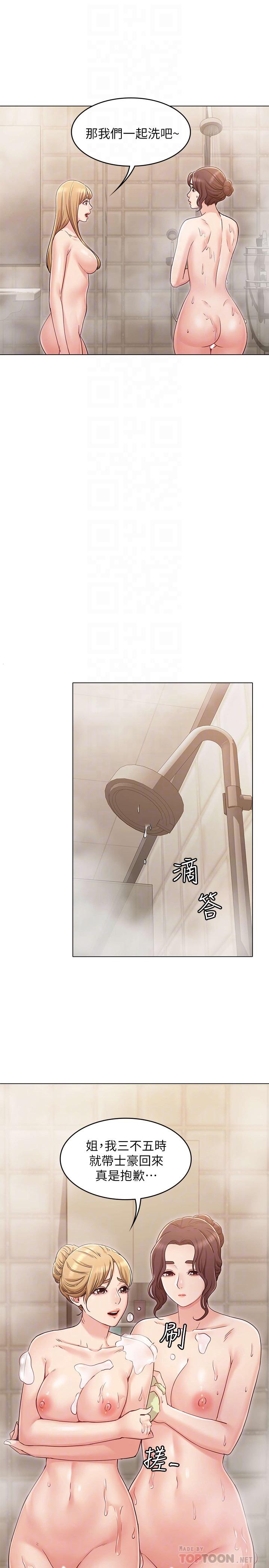 女友的姐姐，第23話-想讓書槿吃醋，第 8 页
