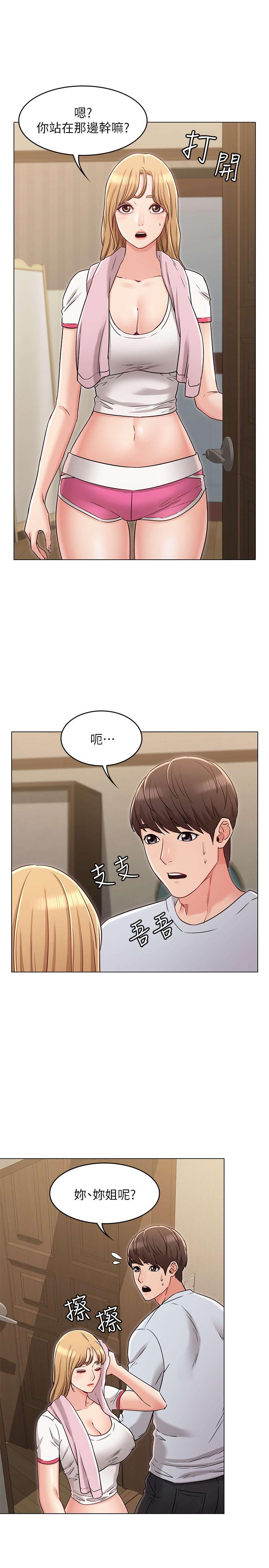女友的姐姐，第23話-想讓書槿吃醋，第 22 页