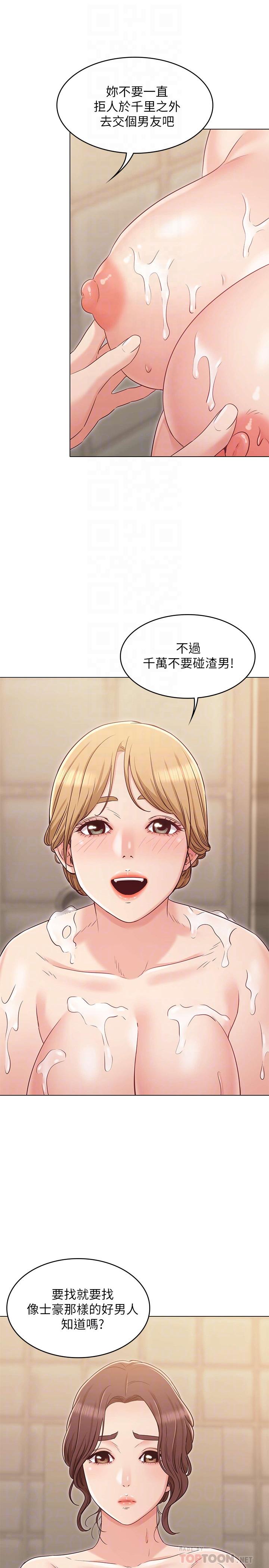 女友的姐姐，第23話-想讓書槿吃醋，第 12 页