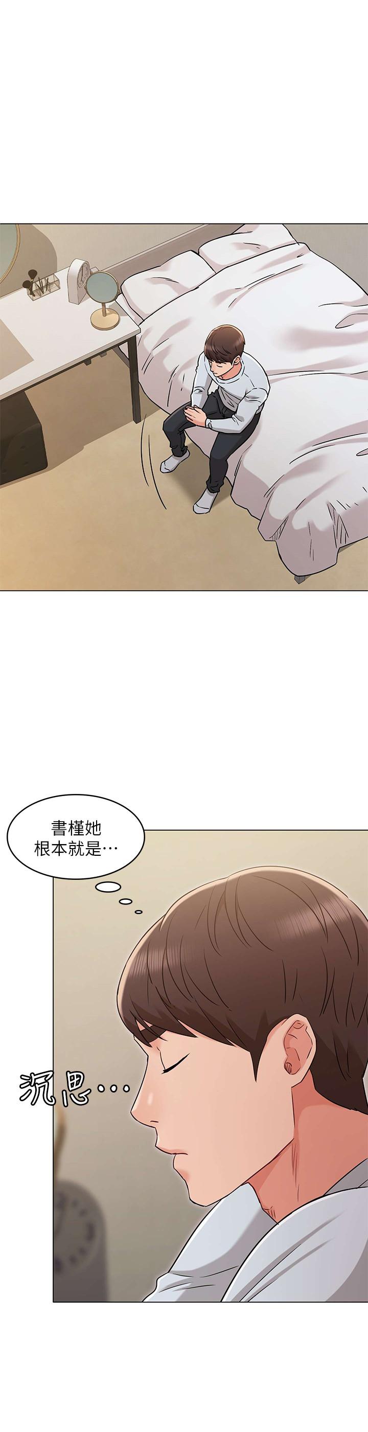 女友的姐姐，第23話-想讓書槿吃醋，第 15 页