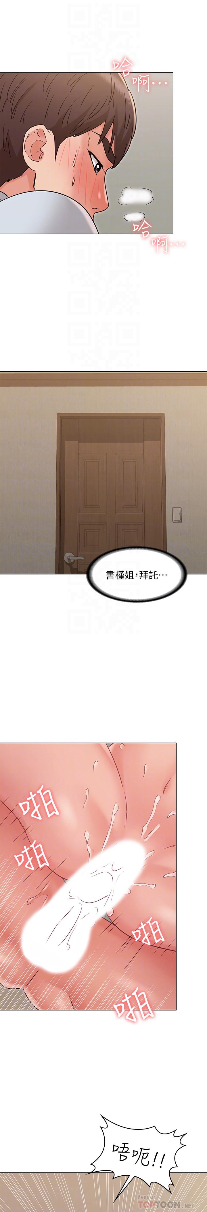 女友的姐姐，第24話-土豪的真誠告白，第 12 页