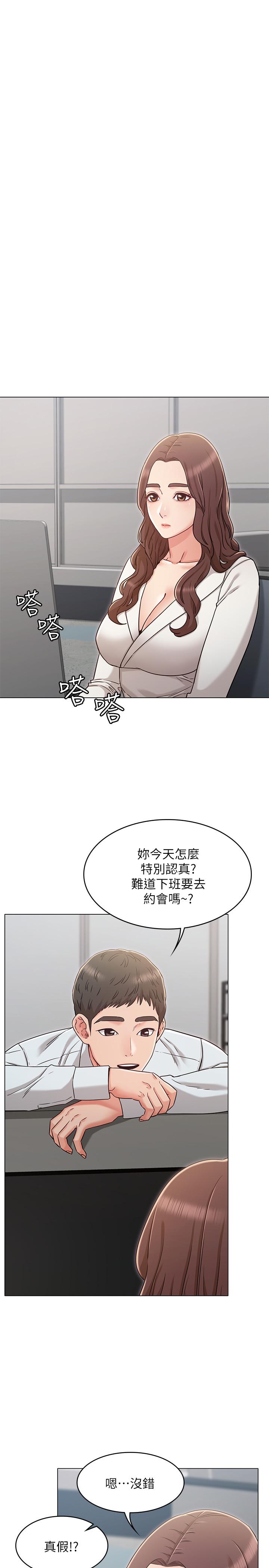 女友的姐姐，第26話-跟我在一起吧，第 25 页