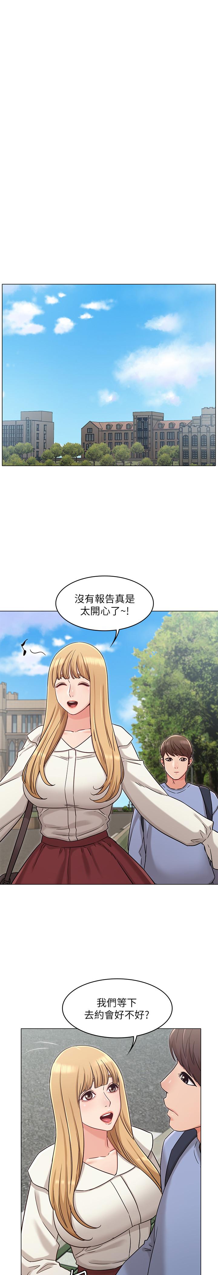 女友的姐姐，第26話-跟我在一起吧，第 21 页