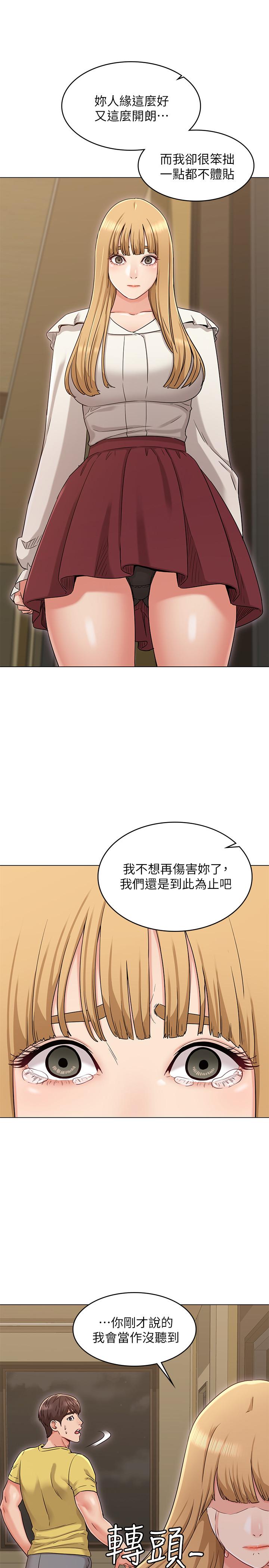 女友的姐姐，第29話-我們分手吧...，第 22 页