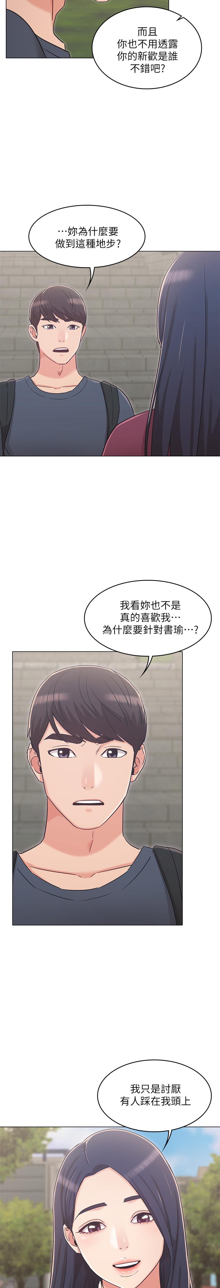 女友的姐姐，第30話-我這次一定會保護你，第 11 页