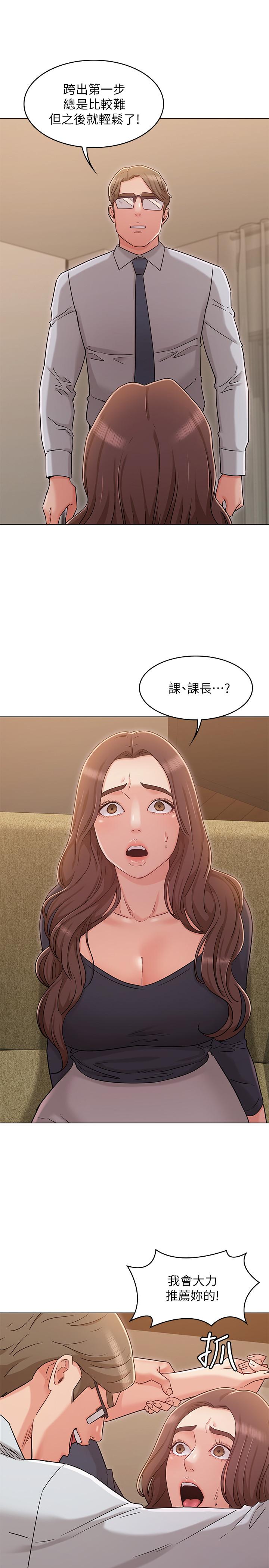 女友的姐姐，第30話-我這次一定會保護你，第 21 页