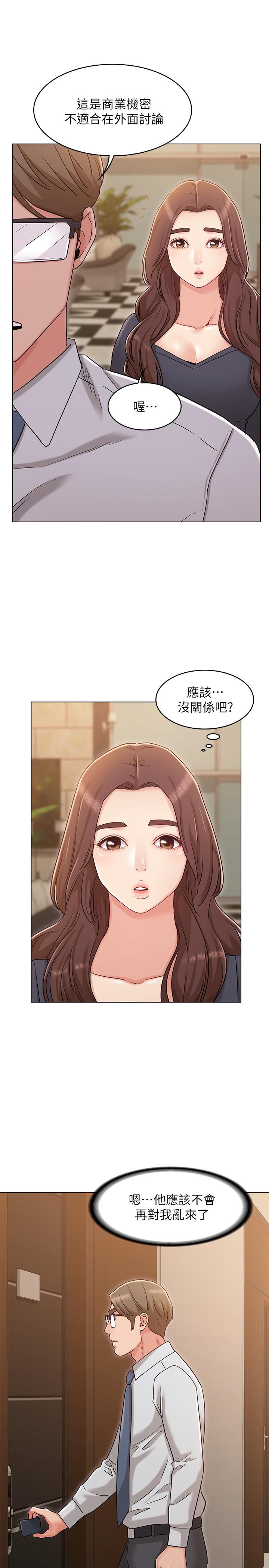 女友的姐姐，第30話-我這次一定會保護你，第 17 页