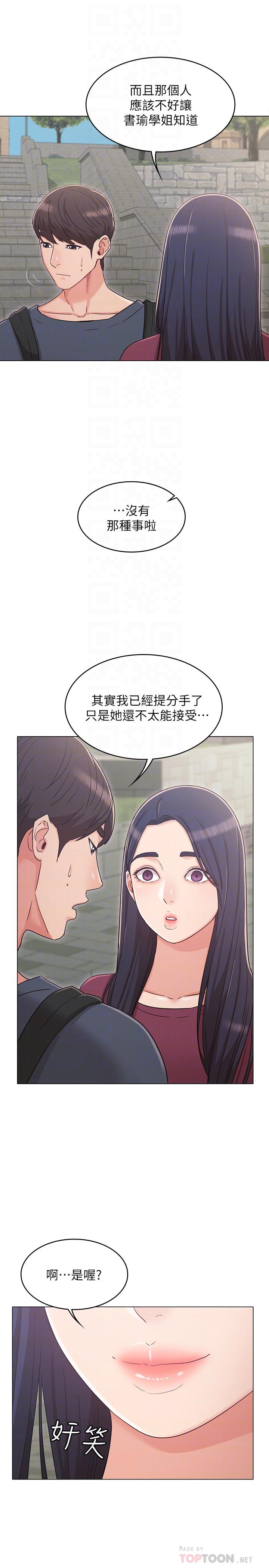 女友的姐姐，第30話-我這次一定會保護你，第 8 页