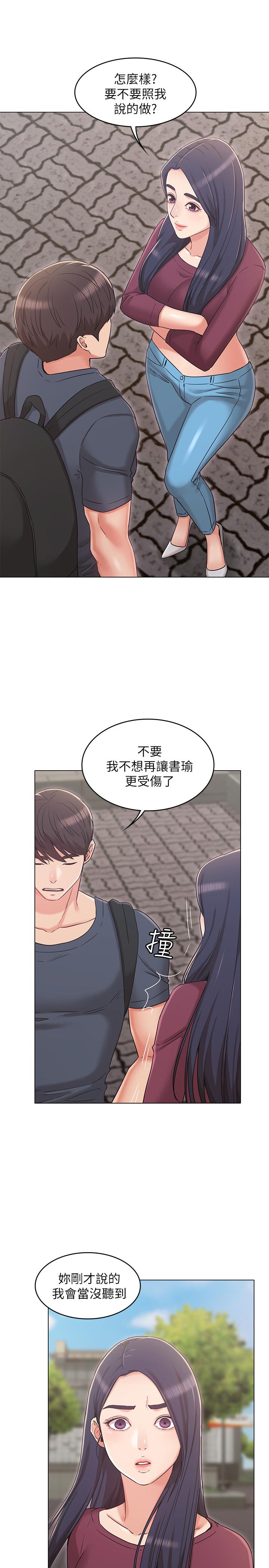 女友的姐姐，第30話-我這次一定會保護你，第 13 页