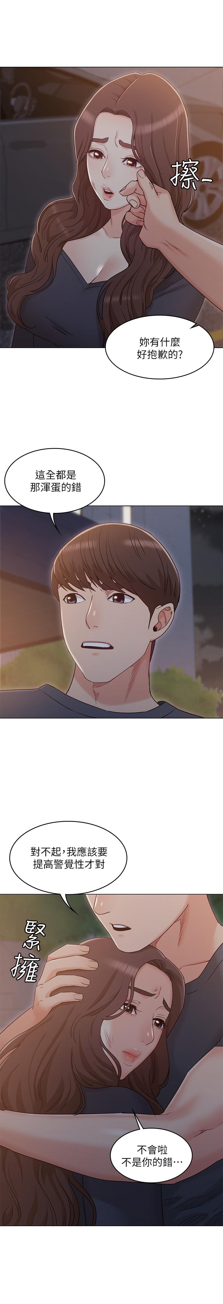 女友的姐姐，第31話-兩人的關係被發現了，第 11 页