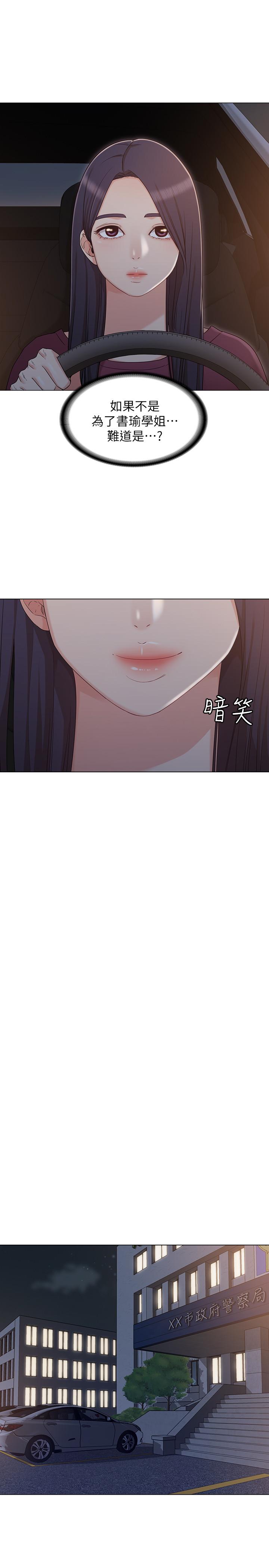 女友的姐姐，第31話-兩人的關係被發現了，第 2 页