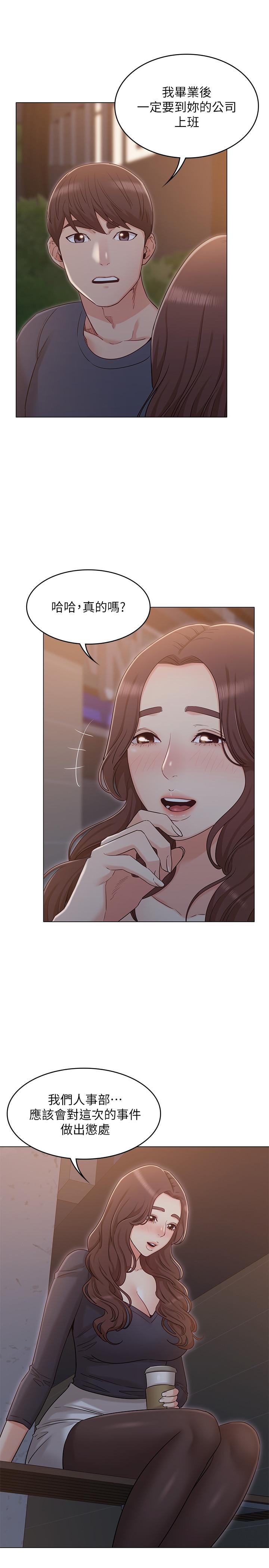 女友的姐姐，第31話-兩人的關係被發現了，第 21 页