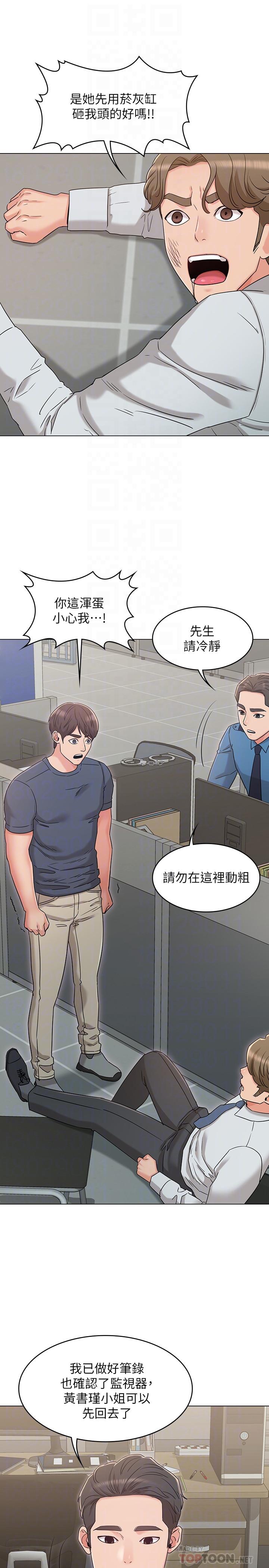 女友的姐姐，第31話-兩人的關係被發現了，第 8 页