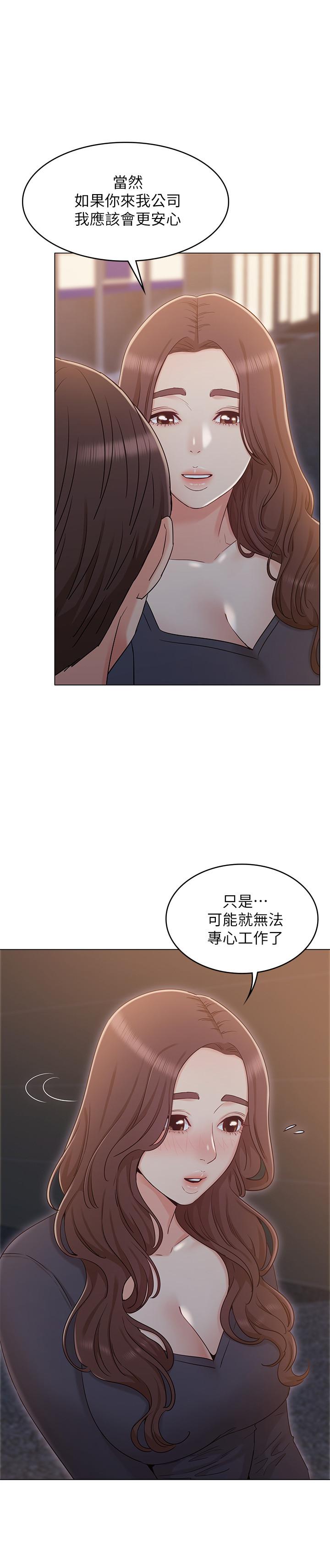 女友的姐姐，第31話-兩人的關係被發現了，第 22 页