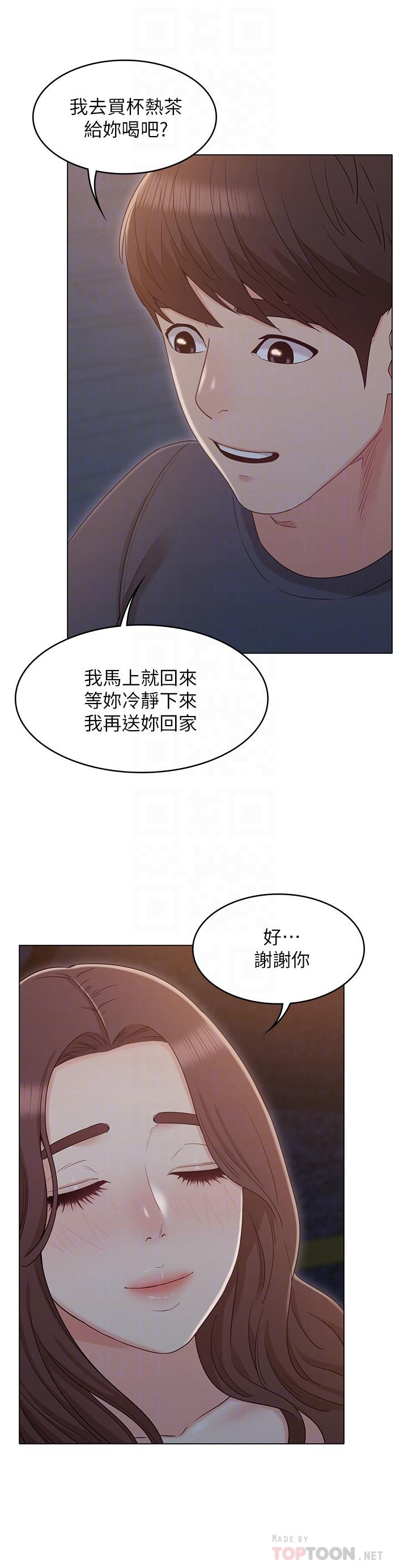 女友的姐姐，第31話-兩人的關係被發現了，第 12 页