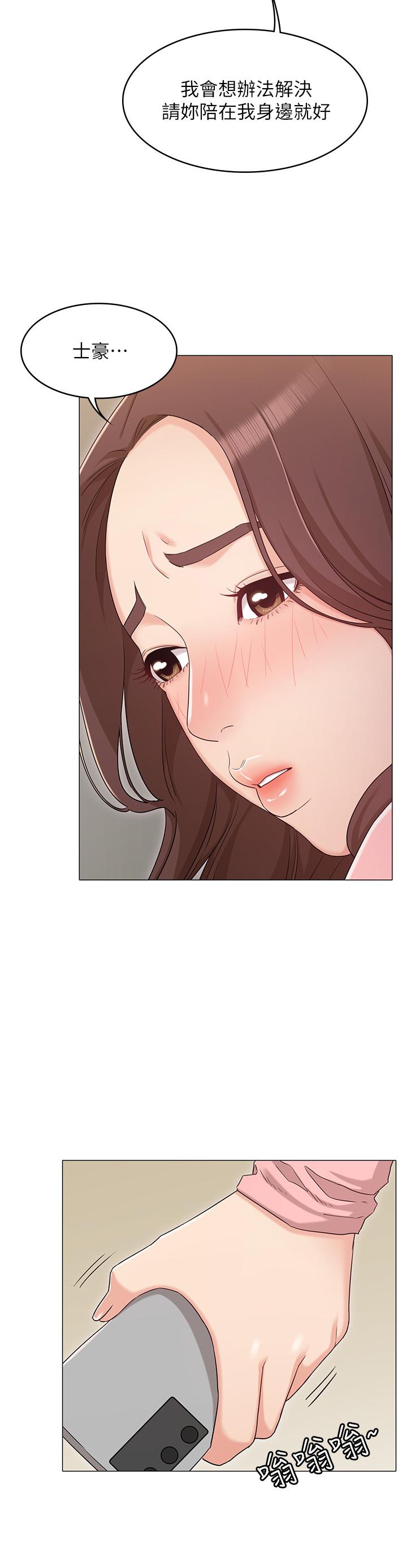 女友的姐姐，第32話-再也不想見到姐姐了，第 12 页